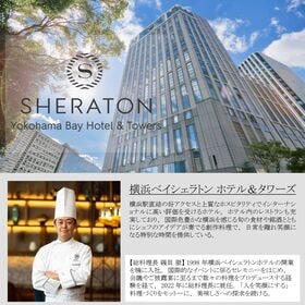 【要冷蔵：消費期限有】【12/31着】横浜ベイシェラトン ホテル＆タワーズ 和・洋・中おせち二段重