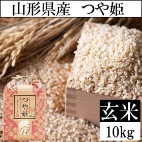 【10kg】令和8年度 山形県産つや姫 （玄米）