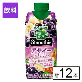 カゴメ 野菜生活 スムージーアサイー＆バナナMix 330ml×12本