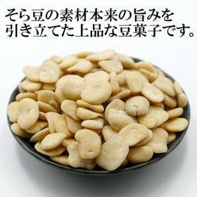 【200g】生姜そら豆 香ばしく煎り上げたそら豆に、爽やかな生姜の風味がアクセント！