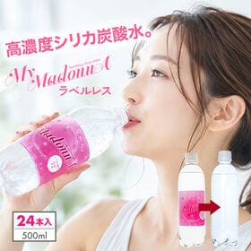 【500ml×24本】九州産強炭酸高濃度シリカ水「マドンナ」ラベルレス