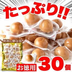 【日替わり数量限定】【30個】味付けうずらの卵(個包装)お弁当やおつまみに最適！【先行チケット利用NG】