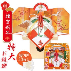【予約受付】11/10~順次出荷【1650g/1個】たいまつ食品 お鏡餅 謹賀新年 特大