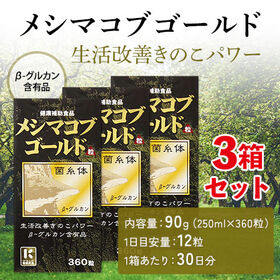 【賞味期限要確認】メシマコブゴールド 粒タイプ【3箱／90日分（1箱360粒入）】