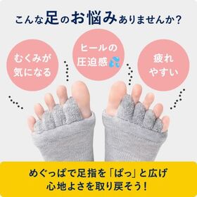 【日替わり数量限定】【グレー/2個セット】ドクターショール Dr.Scholl めぐっぱ足指オープナー【先行チケット利用NG】