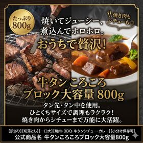 【約800g】牛タン 小ブロック（タン先・タン中）