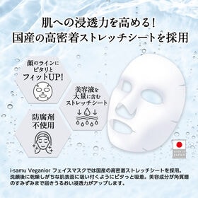 【日替わり数量限定】【4種計40枚】i-samu ヴィーガニアフェイスマスク【先行チケット利用NG】