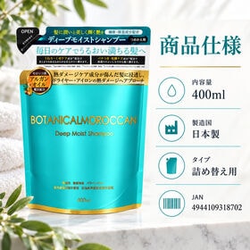 【8個組】MOROCCANボタニカルシャンプー 400ml