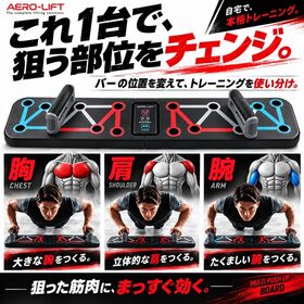 持ち運べる負荷調節式プッシュアップボード | 胸・肩・腕を鍛える 自宅でトレーニング