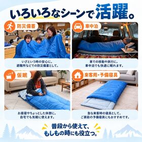 【2個セット】災害寝袋　封筒型シュラフ