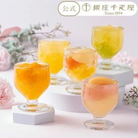 【賞味期限間近】【1箱/9個入】銀座千疋屋 銀座フルーツジュレ（ギフト箱入り）
