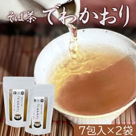 【計14包/7包×2袋】桑名園本店 山形のそば茶 でわかおり