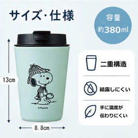 【2個セット】スヌーピーの二重構造カフェタンブラー