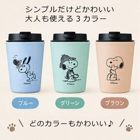 【2個セット】スヌーピーの二重構造カフェタンブラー