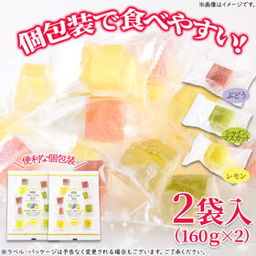 【2袋(160g×2)】 国産フルーツの宝石 3種の寒天ゼリー（ぶどう・シャインマスカット・レモン）