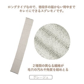 【日替わり数量限定】【2枚組/グレージュ】あかすりタオルグロッシーナ【先行チケット利用NG】