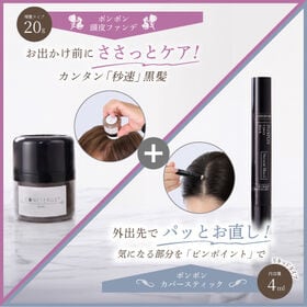 【ブラック】ポンポン頭皮ファンデ増量タイプ+ポンポンカバースティック
