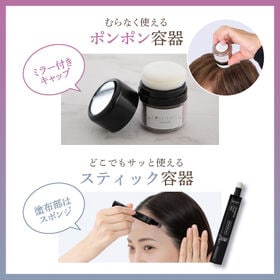 【ダークブラウン】ポンポン頭皮ファンデ増量タイプ+ポンポンカバースティック