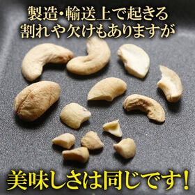 【日替わり数量限定】【500g】割れローストカシューナッツ 塩有 カリッと香ばしく、あと引く美味しさ。 【先行チケット利用NG】