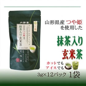 【1袋】お茶 プレミアムつや姫玄米茶ティーパック (3g×12pc)×1袋 | 山形県産つや姫を使用。急須で出したような、色・味・香が楽しめる、香ばしい玄米茶。