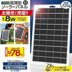 超薄型 ソーラーパネル 2.5mm