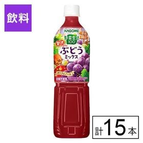 カゴメ 野菜生活100 贅沢仕立てのぶどうミックス 720ml×15本