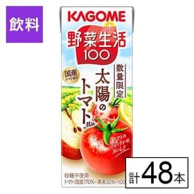 カゴメ 野菜生活100 国産太陽のトマトMix 200ml×48本
