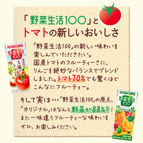 カゴメ 野菜生活100 国産太陽のトマトMix 200ml×48本