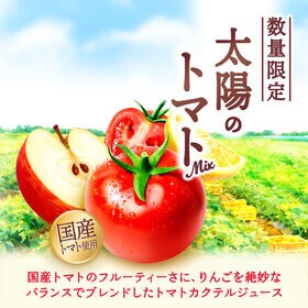 カゴメ 野菜生活100 国産太陽のトマトMix 200ml×72本