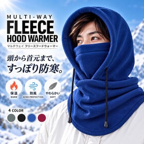 【ブルー】マルチウェイ フリースフードウォーマー | 厚手起毛フリースで、目の下から首元までしっかり防寒！