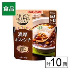 カゴメ スープでごちそうごはん濃厚ボルシチ 180g×10個