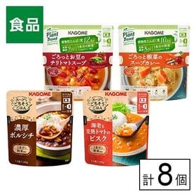 カゴメ スープセット 4種×各2袋