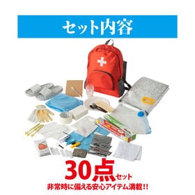 【日替わり数量限定】防災用品30点セット【先行チケット利用NG】