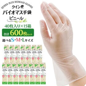 クインプラスバイオマスビニール手袋 Sサイズ 600枚セット