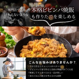 【30食セット】牛肉のうまみたっぷり♪ビビンバ炒飯 チャーハン レンジで簡単◎