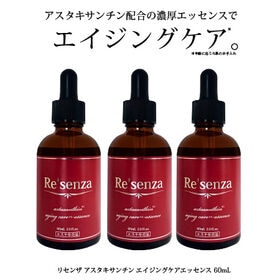 【日替わり数量限定】【2種5個セット】リセンザ アスタキサンチン美容液×3個＆プラセンタ美容液×2個【先行チケット利用NG】