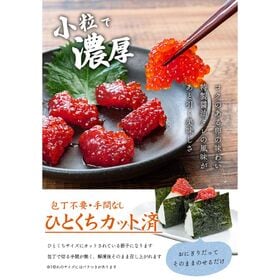 【500g(250g×2パック)】筋子醤油漬け 紅鮭 ひとくちサイズ[[ひとくち筋子250g-2p]