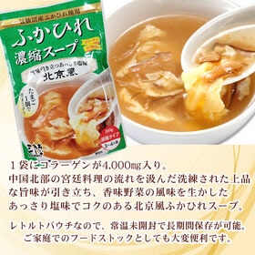 【200g×1袋】【北京風】ふかひれ 濃縮スープ 3~4人前 気仙沼産ふかひれ使用
