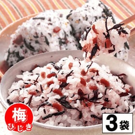 【3袋】「うめうめひじき梅ひじき 」厳選された国産の梅と海の栄養がたっぷり詰まった”ひじき”が美味い