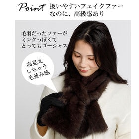 【ダークブラウン】ふわふわ滑らかな、毛足の長めなボリュームティペット♪