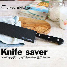 ユーロキッチン eurokitchen ナイフセーバー 16cm スリムタイプ