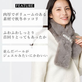 【グレーベージュ】ふわふわ、パールが並んだ上品なティペット♪