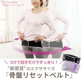 【ブラック LL-3L】芦屋美整体 骨盤リセットベルト