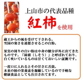 【予約受付】12/10~順次出荷【贈答用 大玉】山形県上山産 干し柿 紅柿 32玉 Lサイズ