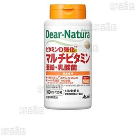 【1個】ディアナチュラ ビタミンD強化 マルチビタミン・亜鉛・乳酸菌 60日分(120粒入) [抽選サンプル]■