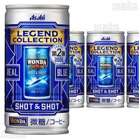 【20本】ワンダ レジェンドコレクション SHOT＆SHOT 缶 185g [抽選サンプル]■