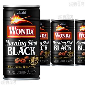 【20本】ワンダ モーニングショット ブラック 185g [抽選サンプル]■