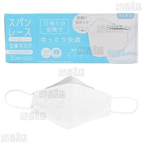 【3箱】SLフェイスラインマスク レギュラー ホワイト 30枚入 [抽選サンプル]■
