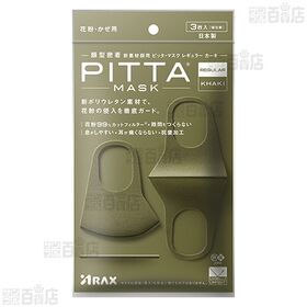 【8袋】PITTA MASK(ピッタマスク) レギュラー カーキ 3枚入 [抽選サンプル]■