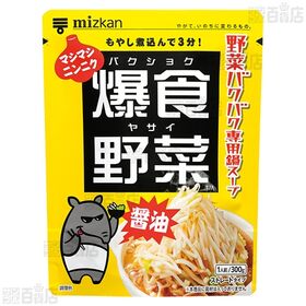【10袋】爆食野菜 マシマシニンニク 醤油鍋スープ 300g [抽選サンプル]■